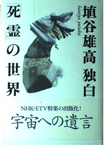 埴谷雄高全集 第１１巻/講談社/埴谷雄高（単行本） 埴谷雄高全集 11 | 埴谷 雄高, 大江 健三郎 |本 | 通販 | Amazon